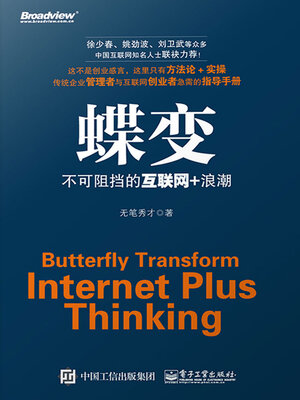 cover image of 蝶变